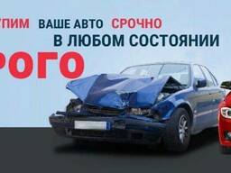 Авто в любом состояние