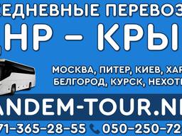 Автобус Донецк Киев