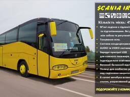 Оренда автобуса Сканія 51 місце