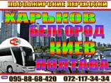 Автобус Стаханов - Луганск - Харьков - фото 2