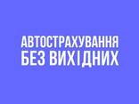 Автоцивілка у вечері та у вихідні - фото 3