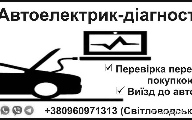 Автоелектрик-діагност