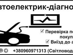 Автоелектрик-діагност