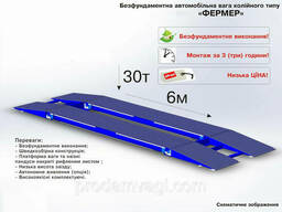 Автомобильные весы Фермер