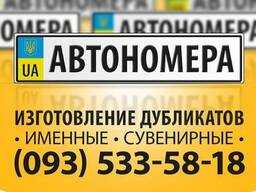 Автономера Мотономера Єврономера