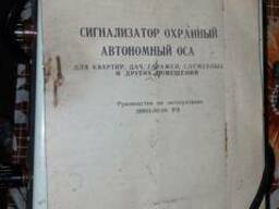Автономная сигнализация оса
