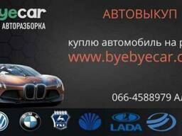 Автовыкуп