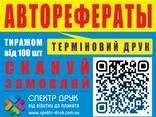 Авторефераты, брошюры, каталоги, полиграфия - фото 1