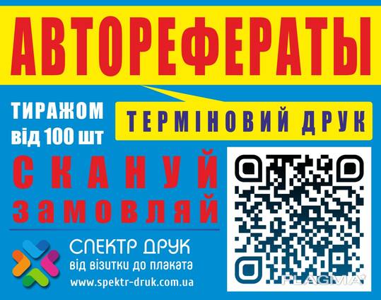 Авторефераты, брошюры, каталоги, полиграфия