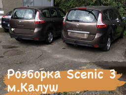 Авторозбірка Рено Меган 3 Renault Megane III 2009-2015р. Запчастини Шрот Розбірка