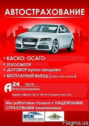 Автострахование