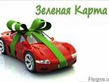 Автострахование, Зеленая карта, ОСАГО РФ, ОСАГО Украина - фото 1