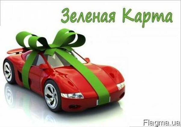 Автострахование, Зеленая карта, ОСАГО РФ, ОСАГО Украина