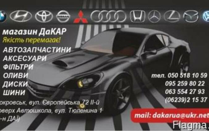 Автозапчасти для иномарок, микроавтобусов и грузовиков.