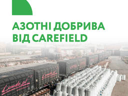 Азотні добрива від Carefield