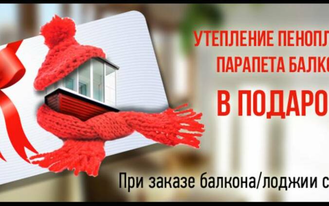 Балкон на два окна