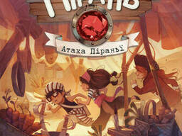 Детская книга. Банда пиратов : Атака пираньи на укр. языке. Ranok Creative (797001)