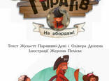 Детская книга. Банда пиратов : На абордаж! на укр. языке. Ranok Creative (797004) - фото 3