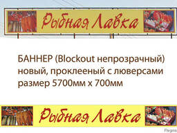 Баннер Рыбная Лавка