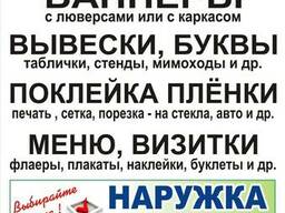 Баннеры, вывески, буквы, таблички