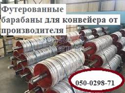 Барабан приводний 420х550 мм