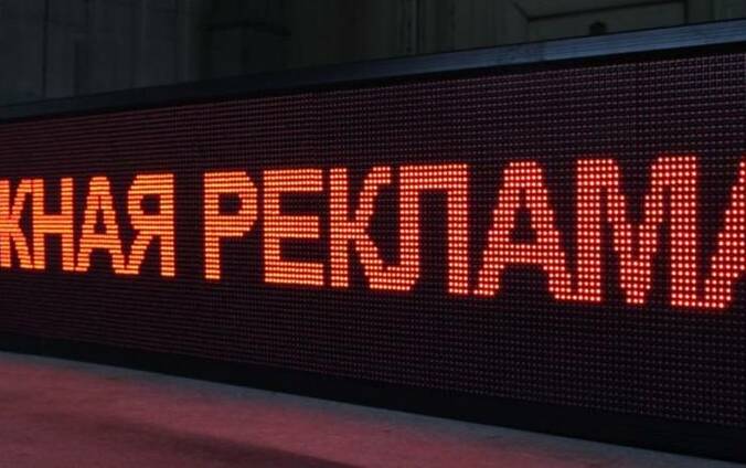 Бегущие строки