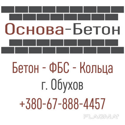 Бетон от производителя Основа-Бетон с доставкой за 24 часа!