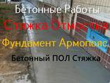 Бетон Отмостка Стяжка Фундамент Армопояс Бетонные работы - фото 1