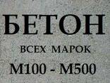 Бетон товарный М100, М150, М200, М250, М300, М400 - фото 1