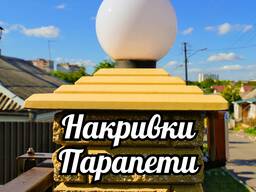 Бетонні стильні накривки та парапети