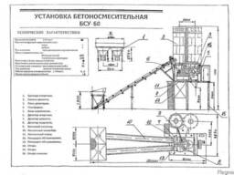 Бетонный завод БСУ-60, РБУ или модернизация. , Славянск