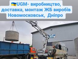 Бетонные кольца для сливных ям и септиков Новомосковск, Днепр