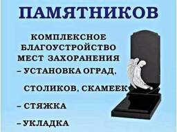 Бетонні пам'ятники. Встановлення пам'ятників на цвинтарі. Працюємо дистанційно.