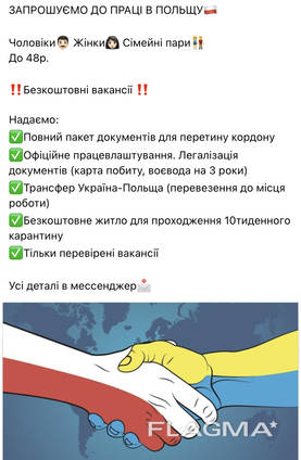 Безкоштовні вакансії