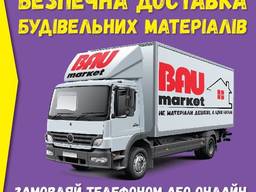 Доставка будматеріалів в Борисполі