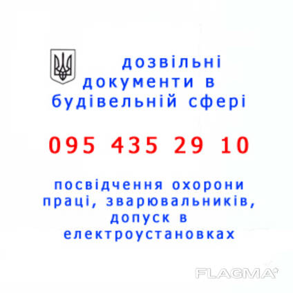 Безстрокова ліцензія на будівництво / строительная лицензия