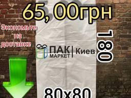 Биг Бег, Біг бег, 80*80*140-180 НОВЫЙ/ Хит продаж