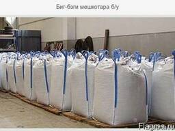 Биг Беги б. у БЭГ Херсон