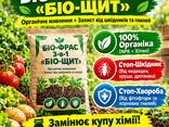 Біо-Фрас Premium 3в1 — Органічне добриво Захист від шкідників і гнилей - фото 1