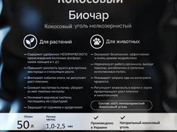 Биочар кормовая добавка . 50 литров
