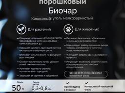 Биочар порошковый для сеялок. 25кг.