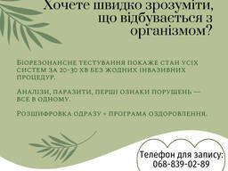 Біорезонансне тестування всього організму