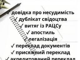 Переклад і легалізація документів