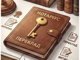 Бюро перекладів: апостиль, нотаріальне завірення, витяги