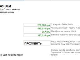 Бізнес-план для гранту Власна справа 2026 — вантажні перевезення, фінмодель Excel