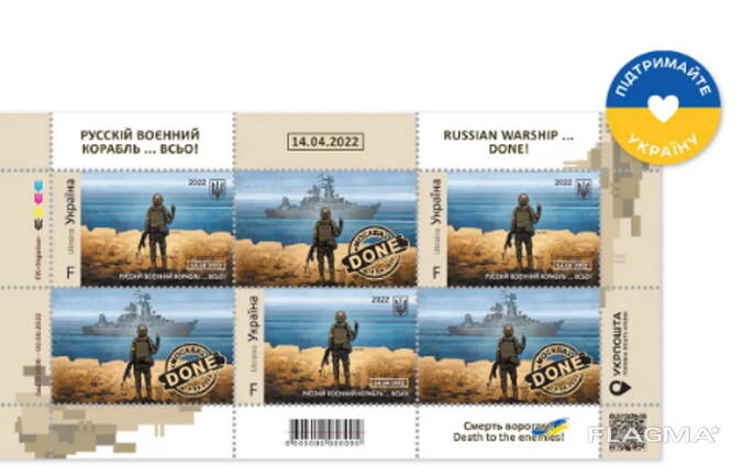 Блок марок W, F и конверт «Русский военный корабль. .. ВСЁ»