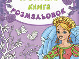 Детская книга раскрасок : Сказки на укр. языке. Ranok Creative (670011) - фото 1