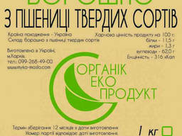 Борошно пшеницi твердих сортiв (Мука пшеницы твёрдых сортов)