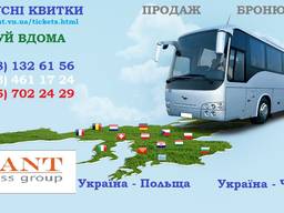 Билеты на автобус онлайн, покупка, бронь Польша, Чехия