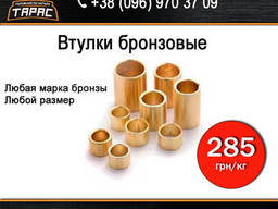Бронзовые втулки
